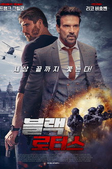 블랙 로터스