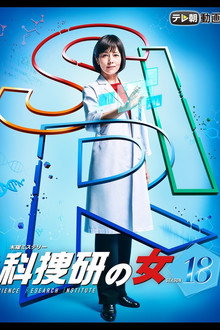 Temporada 18