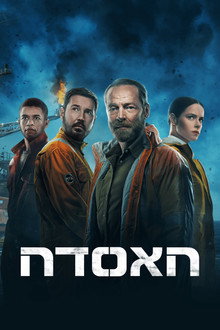 עונה 1