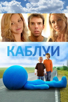 Каблуи