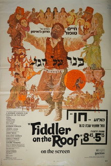 כנר על הגג