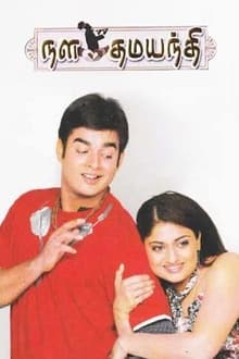 Poster do filme Nala Damayanthi