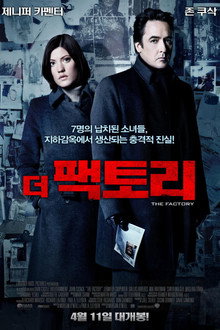 더 팩토리