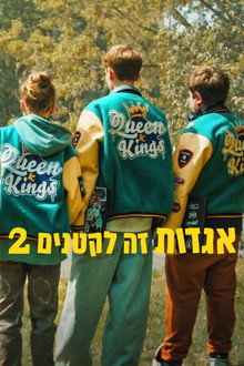 אגדות זה לקטנים 2