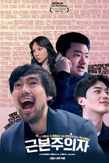 근본주의자