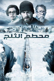 محطم الثلج