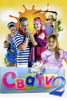 Сезон 2