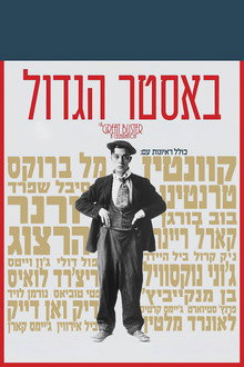 באסטר הגדול