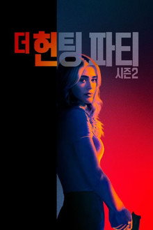 시즌 2