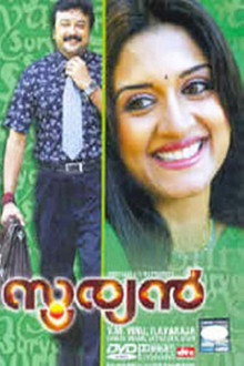 സൂര്യൻ