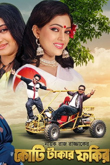 Koti takar fokir ( কোটি টাকার ফকির )