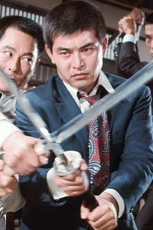 昭和やくざ系図　長崎の顔