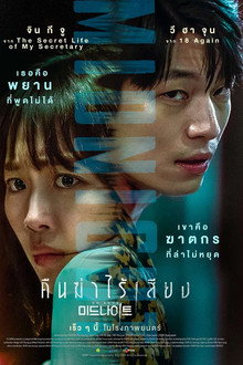 คืนฆ่าไร้เสียง
