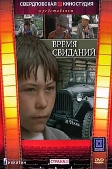 Poster do filme Время свиданий