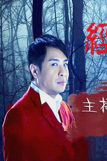 經典·怪談