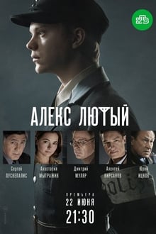 Poster da série Алекс Лютый