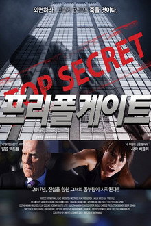 프리폴게이트