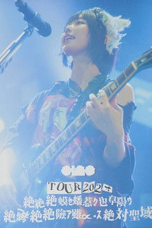 ano TOUR 2024「絶絶絶蟆ｾ蟠惹ｸ也阜隕ｳ絶絶絶絶險ｱ雖∝・ｽ絶絶対聖域」