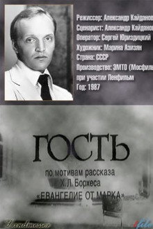 The Guest
