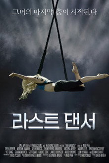 라스트 댄서
