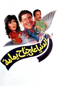 The World on a Dove's Wing