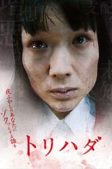 Poster do filme Torihada: yofukashi no anata ni zotto suru hanashi wo