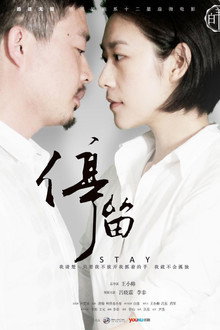 停留