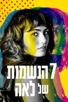 שבע הנשמות של לאה