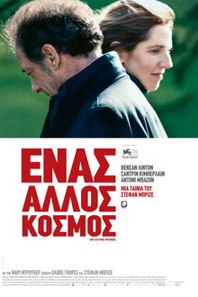 Ένας άλλος κόσμος