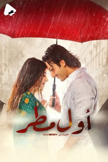 Pehli Barish