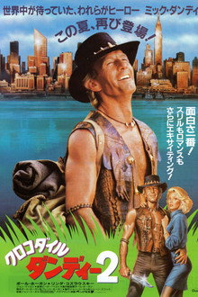 クロコダイル・ダンディー2