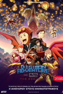 Digimon Adventure 02: The Beginning