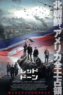 レッド・ドーン