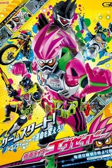 Poster da série 仮面ライダーエグゼイド