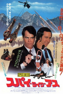 スパイ・ライク・アス