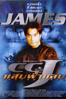 CCJ แสบฟ้าแลบ