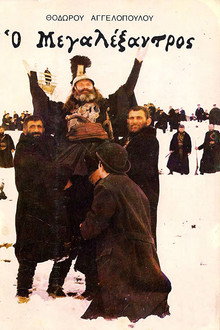 Александр Великий