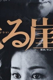 光る崖