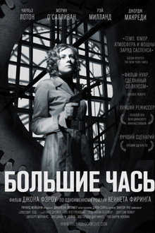 Большие часы