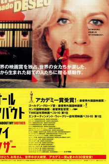 オール・アバウト・マイ・マザー
