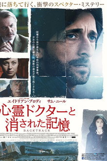 心霊ドクターと消された記憶