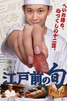 Poster da série Edomae no Shun