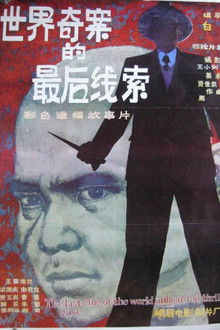 The Last Clue of the Mystery Case