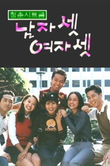 Three Guys and Three Girls