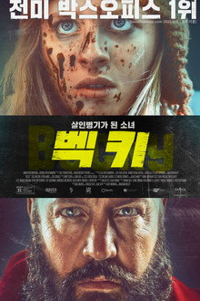벡키
