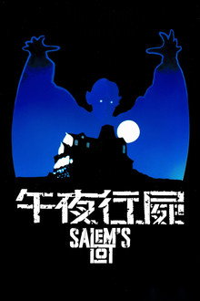 撒冷镇