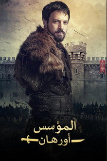 الموسم 1