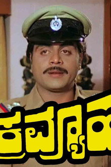 Chakravyuha