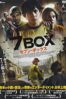 7BOX セブン・ボックス