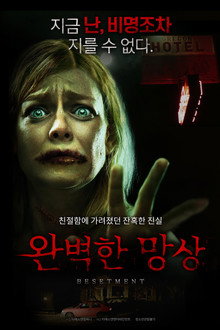 완벽한 망상